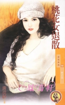 桃花女退散 封面