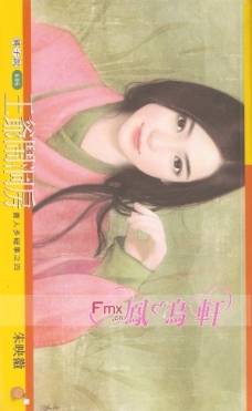 王爷闹洞房 封面