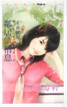 邻居请稍息 封面