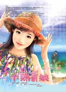 半熟新娘 封面
