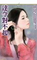 达令对不起 封面