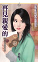 再见亲爱的 封面
