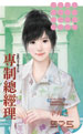 专制总经理 封面