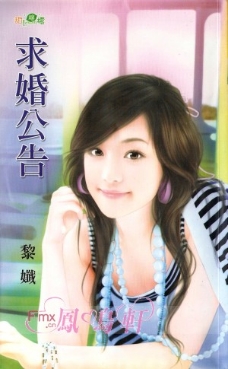 求婚公告 封面