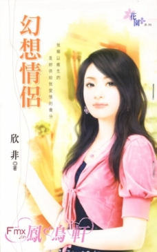 幻想情侣 封面