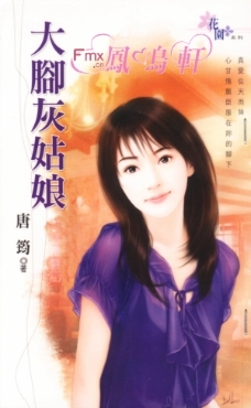 大脚灰姑娘 封面