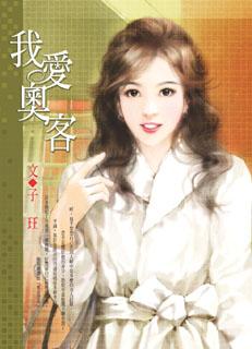 我爱奥客 封面
