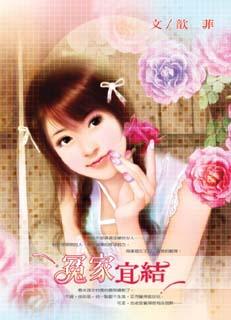 冤家宜结 封面