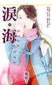 泪海(续集)Kiss Goodbye 封面