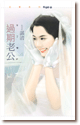 过期老公 封面