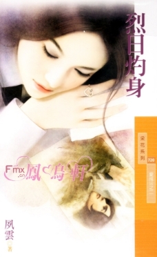 烈日灼身 封面