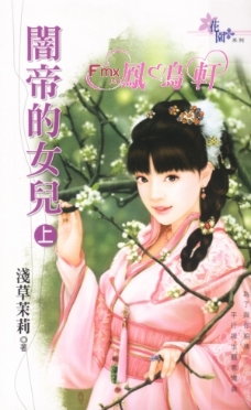 闇帝的女儿(上) 封面