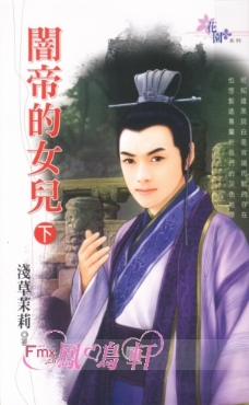 闇帝的女儿(下) 封面