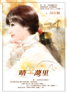 晴空万里 封面