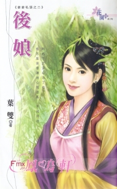 后娘 封面