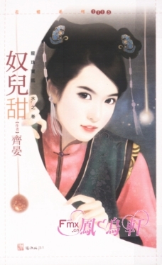 奴儿甜 封面