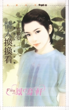 情人换换看 封面