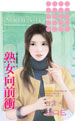 熟女向前冲 封面