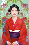 变身小娘子 封面