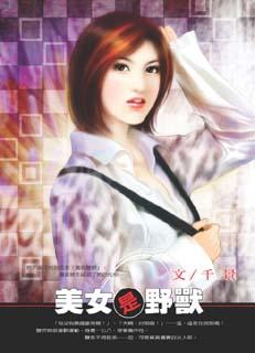 美女是野兽 封面