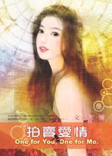 拍卖爱情 封面