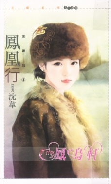 凤凰行 封面