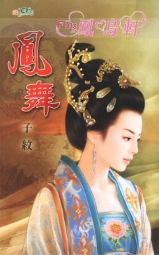 凤舞 封面