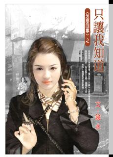 只让我知道 封面