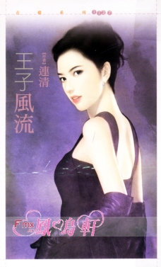 王子风流 封面