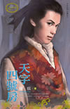 天字四号房 封面