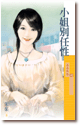 小姐别任性 封面