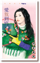 爱我到底 封面