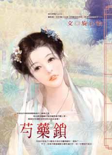 芍药锁 封面