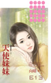 天使妹妹 封面