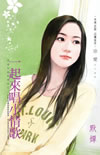 一起来唱小情歌 封面