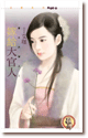 嫁给大官人 封面