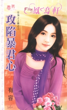 攻陷暴君心 封面