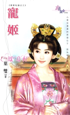 宠姬 封面