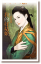 我的好姑娘 封面