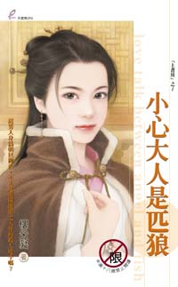 小心大人是匹狼 封面