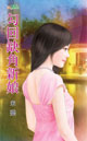 勾回缺角新娘 封面