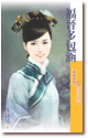 福晋多包涵 封面