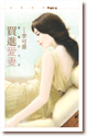 买进爱妻 封面