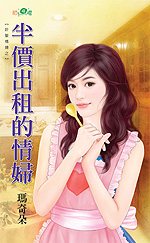 半价出租的情妇 封面