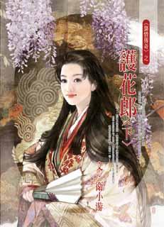 护花郎(下) 封面