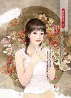 伊人 封面