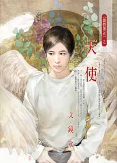 天使 封面