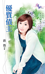 优质债主 封面