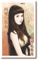 再爱前女友 封面