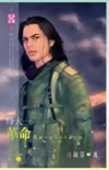 烽火一(上)：革命 封面